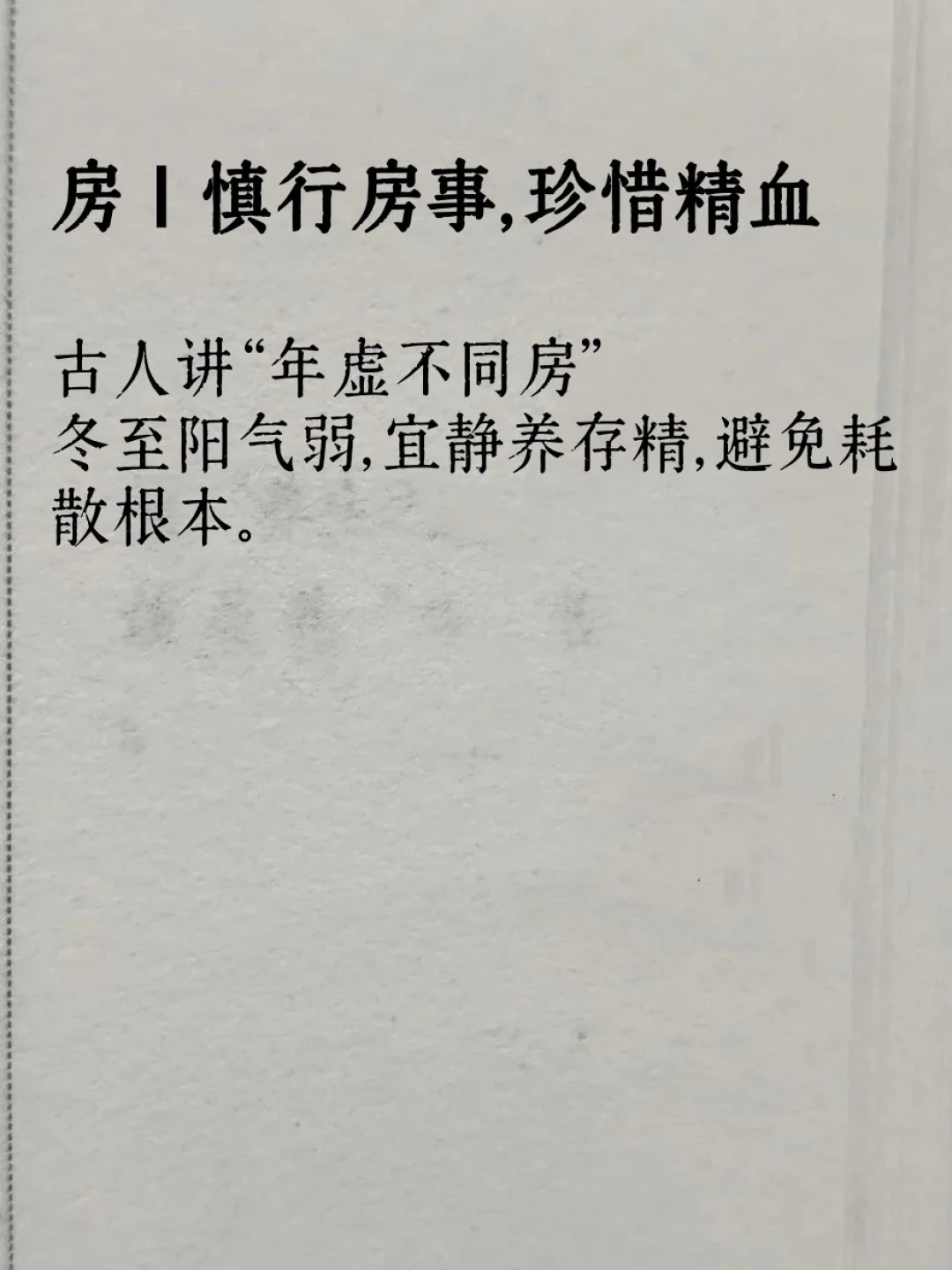 冬至后15天，照着做就对了，开启黄金养生期✅