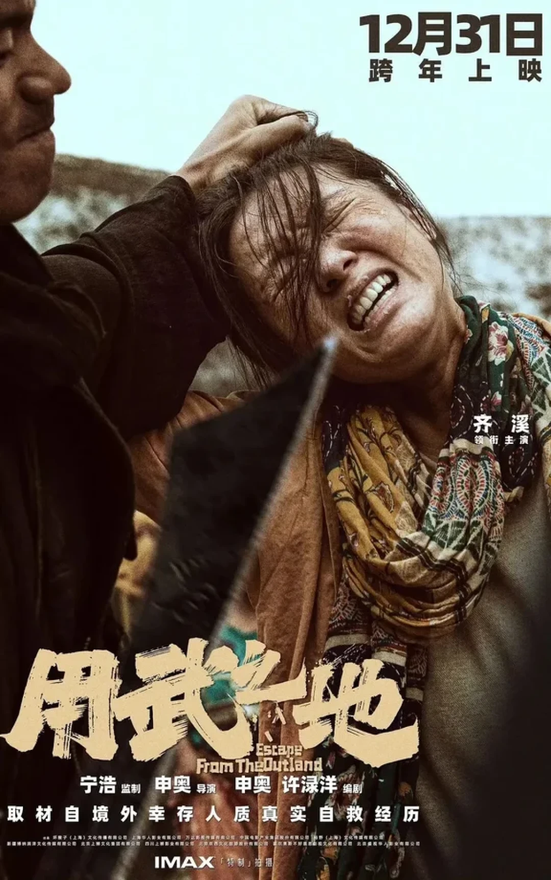 电影用武之地好看吗？跨年档电影最佳？
