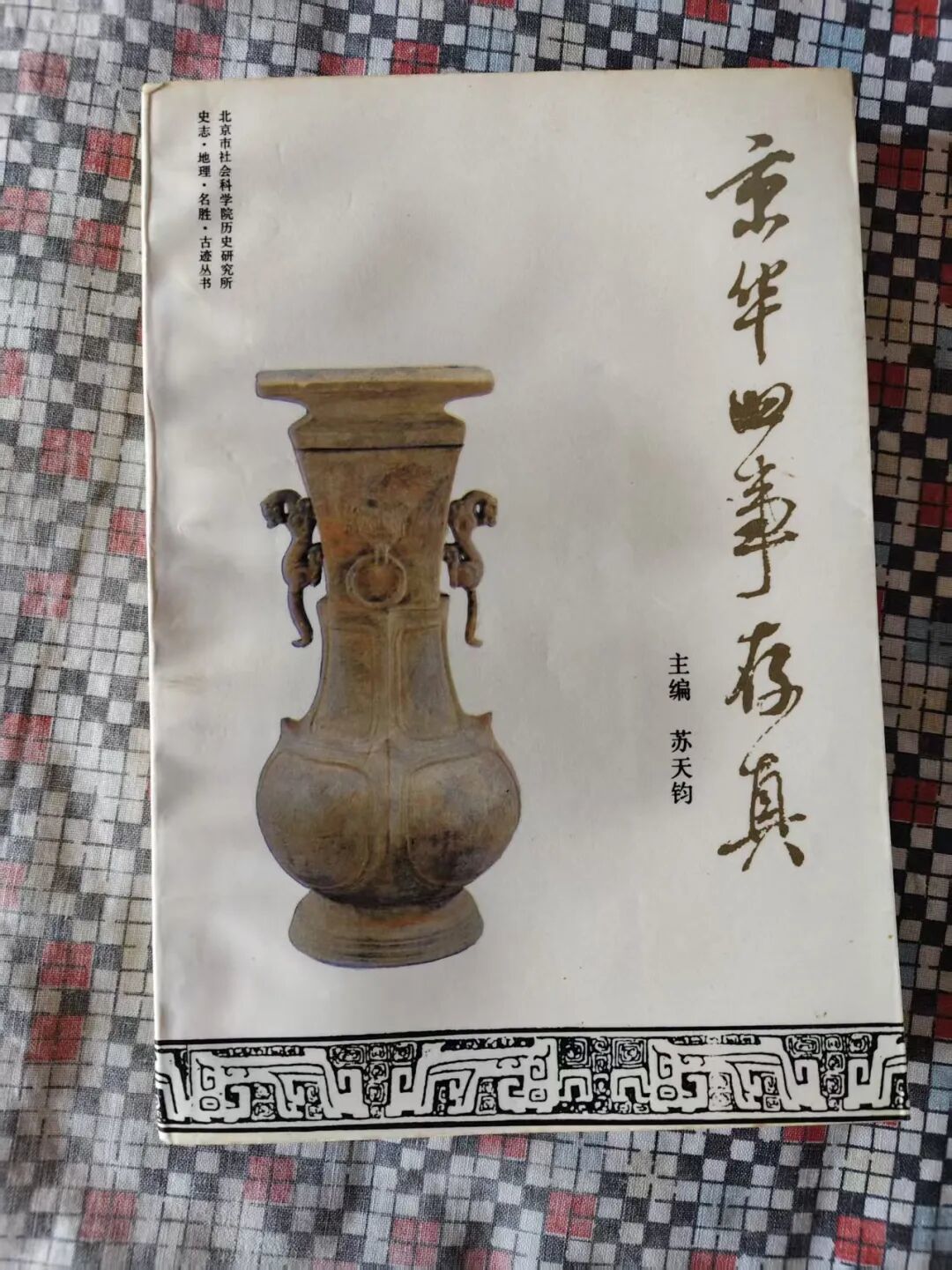 古籍寻踪:《永平府图经志书》与《永乐大典》(中)