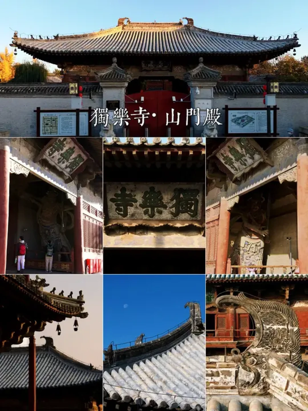 2天5处古建, 蓟州唐山古建探访路线分享