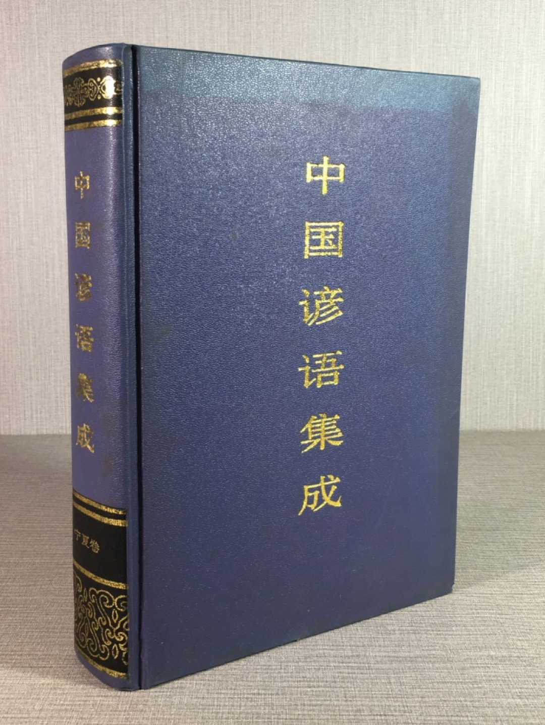 新青年丨孙瑶琦:费惠民的青海语言民俗记录及其学术价值