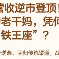 79岁挥勺救厂！老干妈54亿逆袭背后：中国式接班困局与辣椒战争