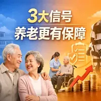 8部门定调、3个信号：养老“有标准、有保障”，迈入稳发展阶段 #养老 #老年人 #终南剑客 #终南韬略