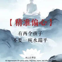 劝所有二胎爸妈:放弃“一碗水端平”的执念吧!老大要的是认可,老二要的是关注,读懂每个孩子的需求,才是养育智慧。#生活感悟 #二胎#家庭教育#育儿教育