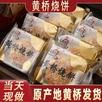 常州麻糕“香约”黄桥烧饼!两地非遗老师傅现场制作 南酥北香市井味