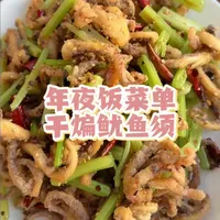 年夜饭菜单干煸鱿鱼须
