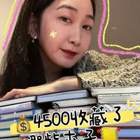 4500💰收藏到的本子📒内附单价
