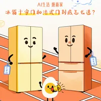 法式门 vs 十字门冰箱？我们汇总了128位用户真实体验，结论在这