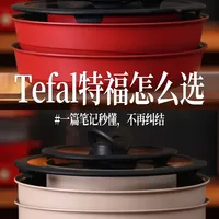 一篇笔记秒懂特福怎么选，不再纠结！