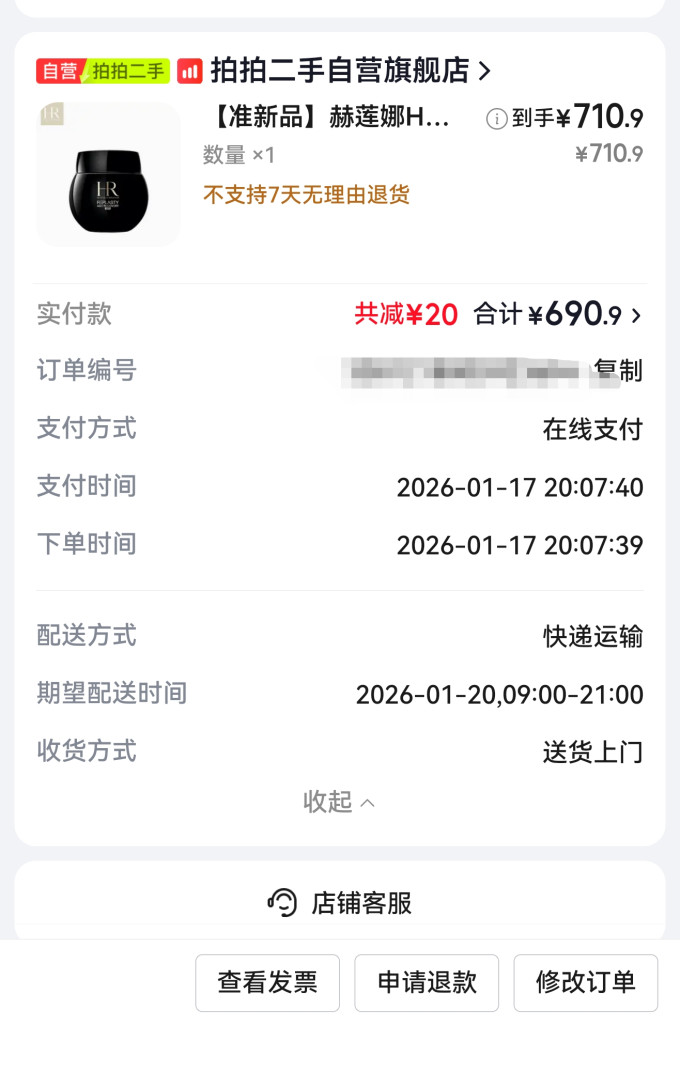 赫莲娜眼霜