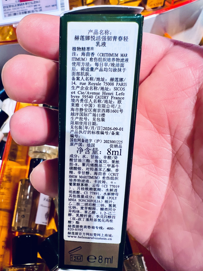 赫莲娜面霜