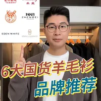 国货高品质羊毛衫,不止有鄂尔多斯