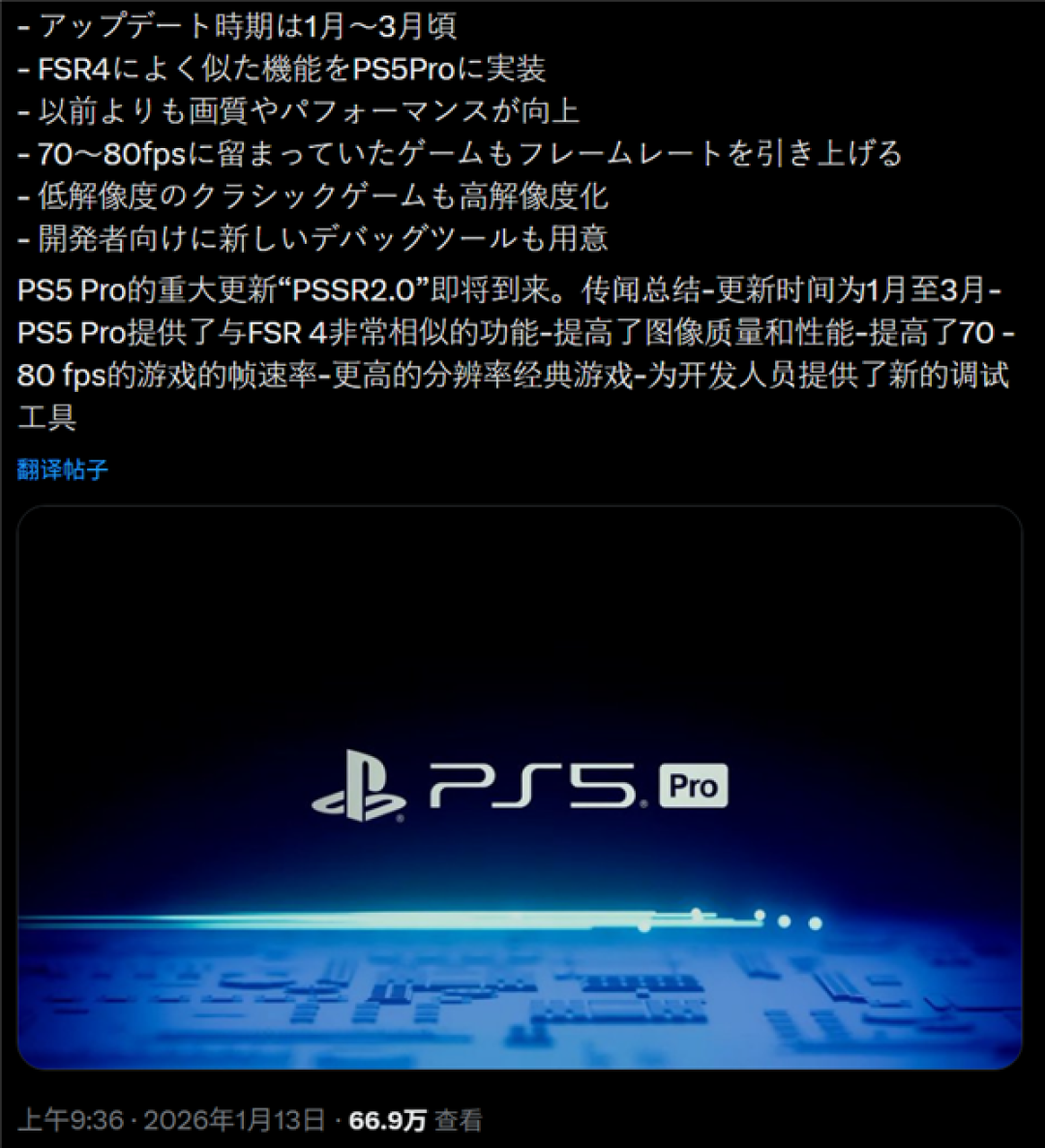 PS5 Pro主机再续一波命 本季升级PSSR2:AMD FSR4残血版