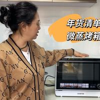 微蒸烤箱被列入年货清单的厨房神器，妥妥的煮饭好帮手
