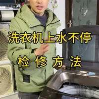 洗衣机上水一直不停