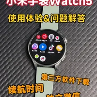 小米手表Watch5使用体验，问题解答！