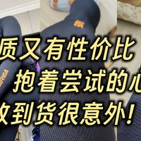 高端压缩衣裤 初体验! 发现宝藏品牌速力达