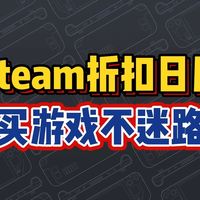 2026下半年Steam折扣节全攻略！每个节日都不放过!