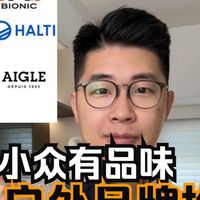 除了始祖鸟,还有什么小众高端户外品牌推荐(2)