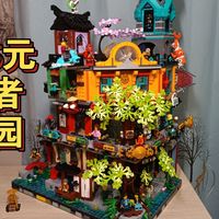 295元复刻幻影忍者花园积木试玩