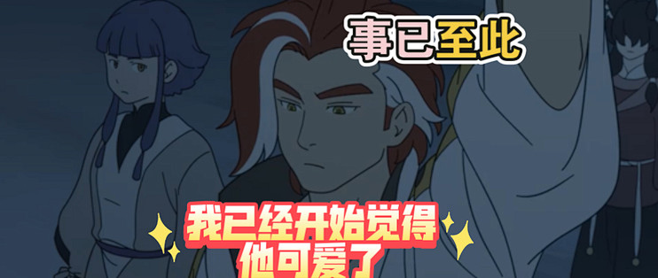 【拔刀禁止】池年为什么主战但没有成为灵遥的队友_手机游戏_什么值得买