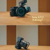 索尼a7c2的防抖可用吗？手持vlog测试