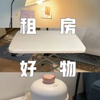 幸福出租屋！分享几个超实用好物