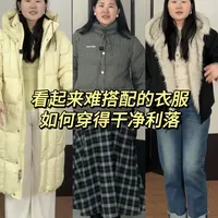 穿搭合集！冬天普通人如何穿得更干净利落！