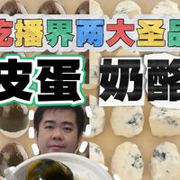 奶酪和皮蛋，为什么分别遭中西方嫌弃？
