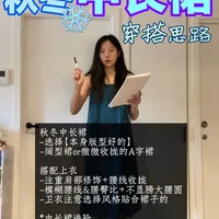 秋冬中长裙｜挑选搭配思路｜风度温度都拿住❄️