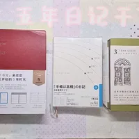 五年日记如何重塑自我 -从选购到坚持全指南