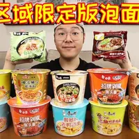 泡面界的隐藏王者？堪比特产的区域限定泡面