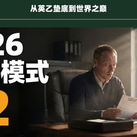 为了果实,砍掉树木|FC26经理模式 S1E2