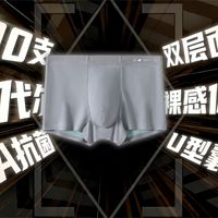 真香还是智商税？26年度内裤之王预订！？全网都在夸的元力象真有这么好穿？内裤男推荐/男士内裤/内裤测评/内裤推荐