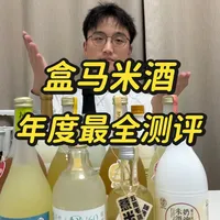 盒马米酒年度测评