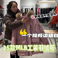 25款MLB工装羽绒服、到底值不值得入