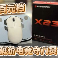 Macbook也能用！前行者X23三模游戏鼠标开箱上手体验