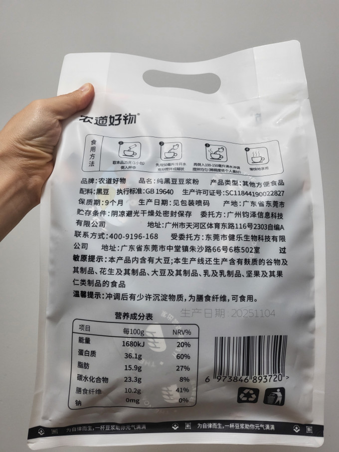 农道好物豆奶粉