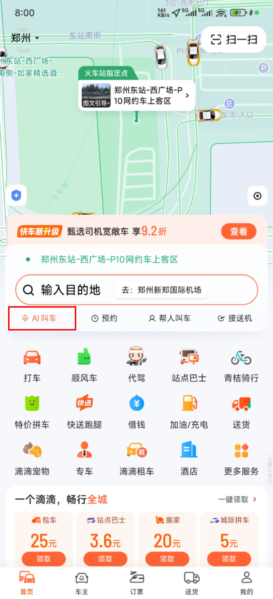 打车不用再怕电车晕车了!网约车上线可选油车功能