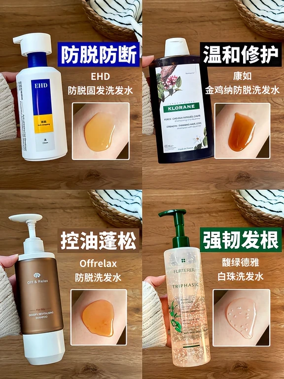 防脱洗发水哪家强？一篇笔记给你掰扯明白！