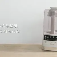 小熊破壁机 PBJ-G10N8 操作视频