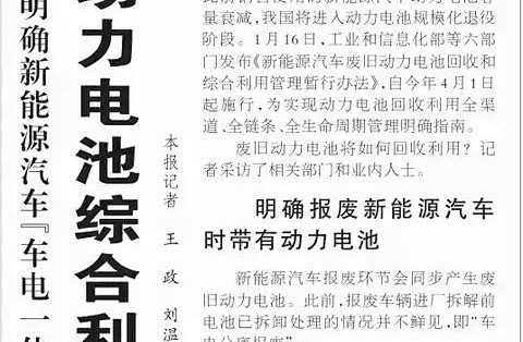 新能源汽车废旧电池严禁翻新 须全程追溯一并报废_汽车蓄电池_什么值得买