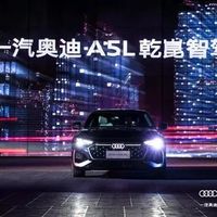奥迪Q5L将搭载华为乾崑智驾，燃油车智能化再突破