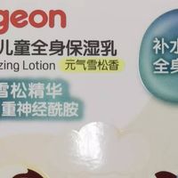给男孩的秋冬守护：贝亲元气雪松儿童保湿乳