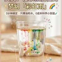 在家就能造的梦幻彩虹雨🌈3分钟美到尖叫