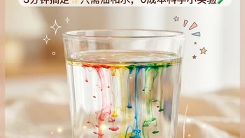 在家就能造的梦幻彩虹雨🌈3分钟美到尖叫