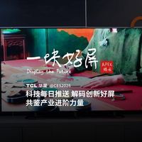 CES2026｜告别参数内卷！@科技每日推送解读TCL华星好屏新逻辑