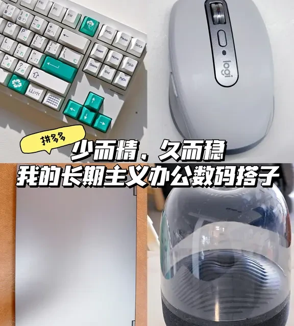 少而精，久而稳｜我的长期主义办公数码搭子