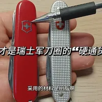 把1996年的瑞士军刀挂在钥匙上｜硬核EDC