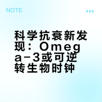 Nature:每天补充omega-3, 3年慢老3个月